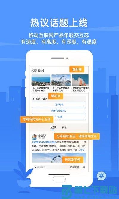 青岛观海新闻客户端 v5.0.0 安卓官方版 2