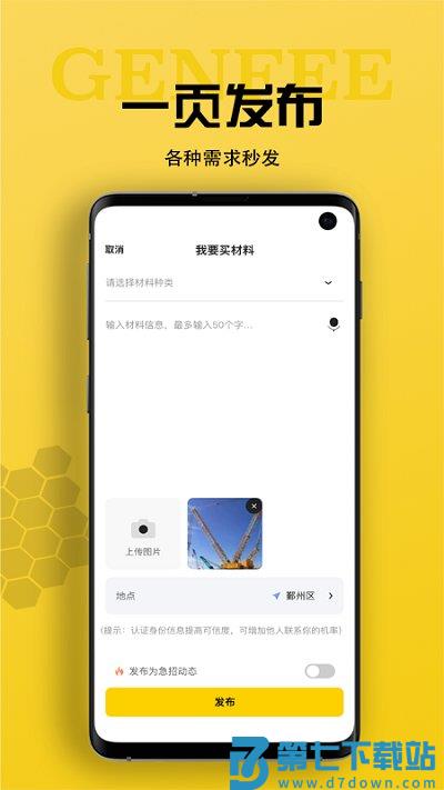 工蜂app v3.7.3 安卓最新版 1