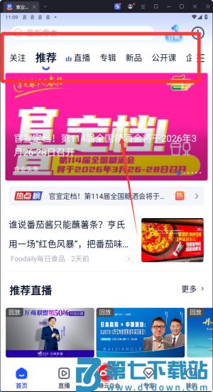 食业头条官方版