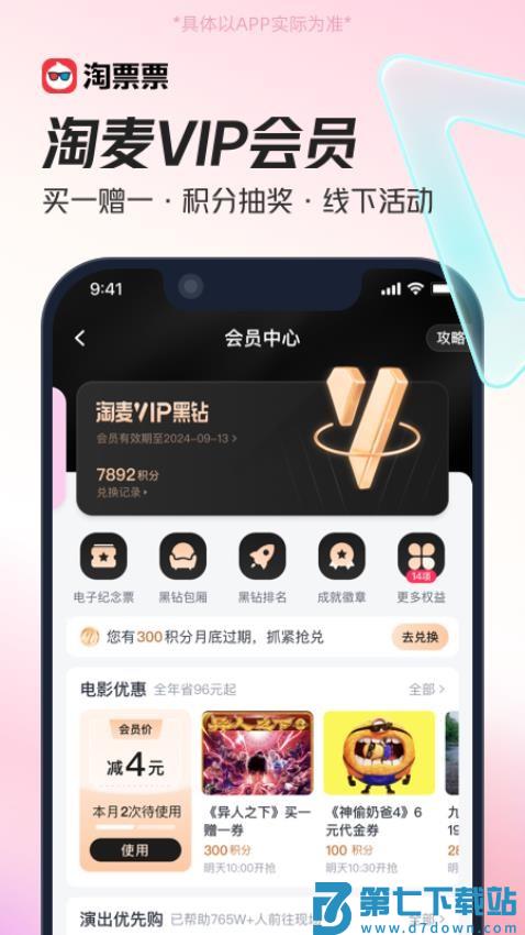 淘票票最新版本v11.19.6 2