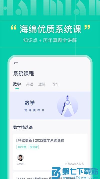 海绵mba app v5.3.1 安卓版 0