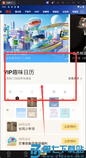芒果tv手机版