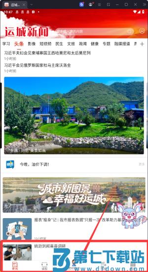 山西运城新闻客户端