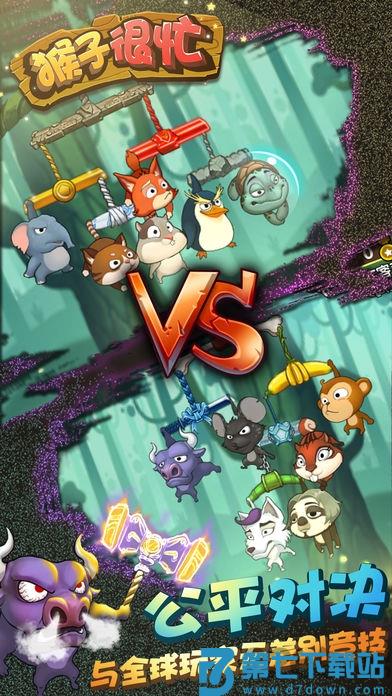 猴子很忙手游免费版 v2.6.10 安卓最新版 2
