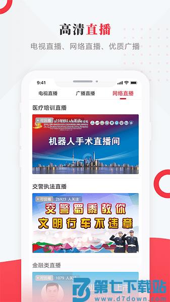 智慧五常手机台v4.5.4 3