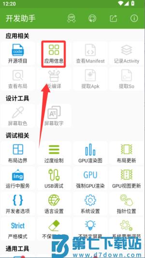 开发助手app