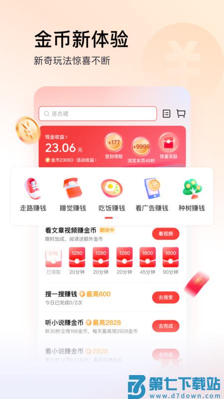 今日头条极速版版本 v13.5.0.0 安卓版 2