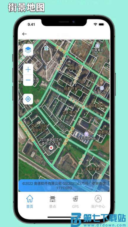 3d卫星地图街景探索软件(更名出行规划伴侣) v9.0.0 0