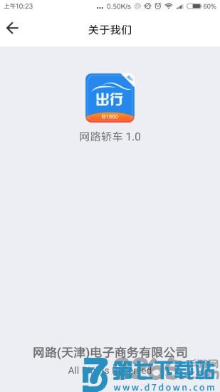 网路出行最新版 v2.5.2 1