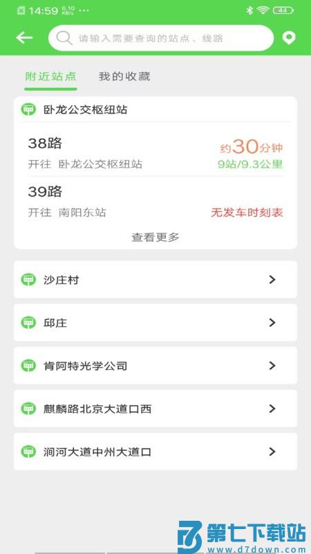 南阳公交app最新版本 v1.0.0.5 3
