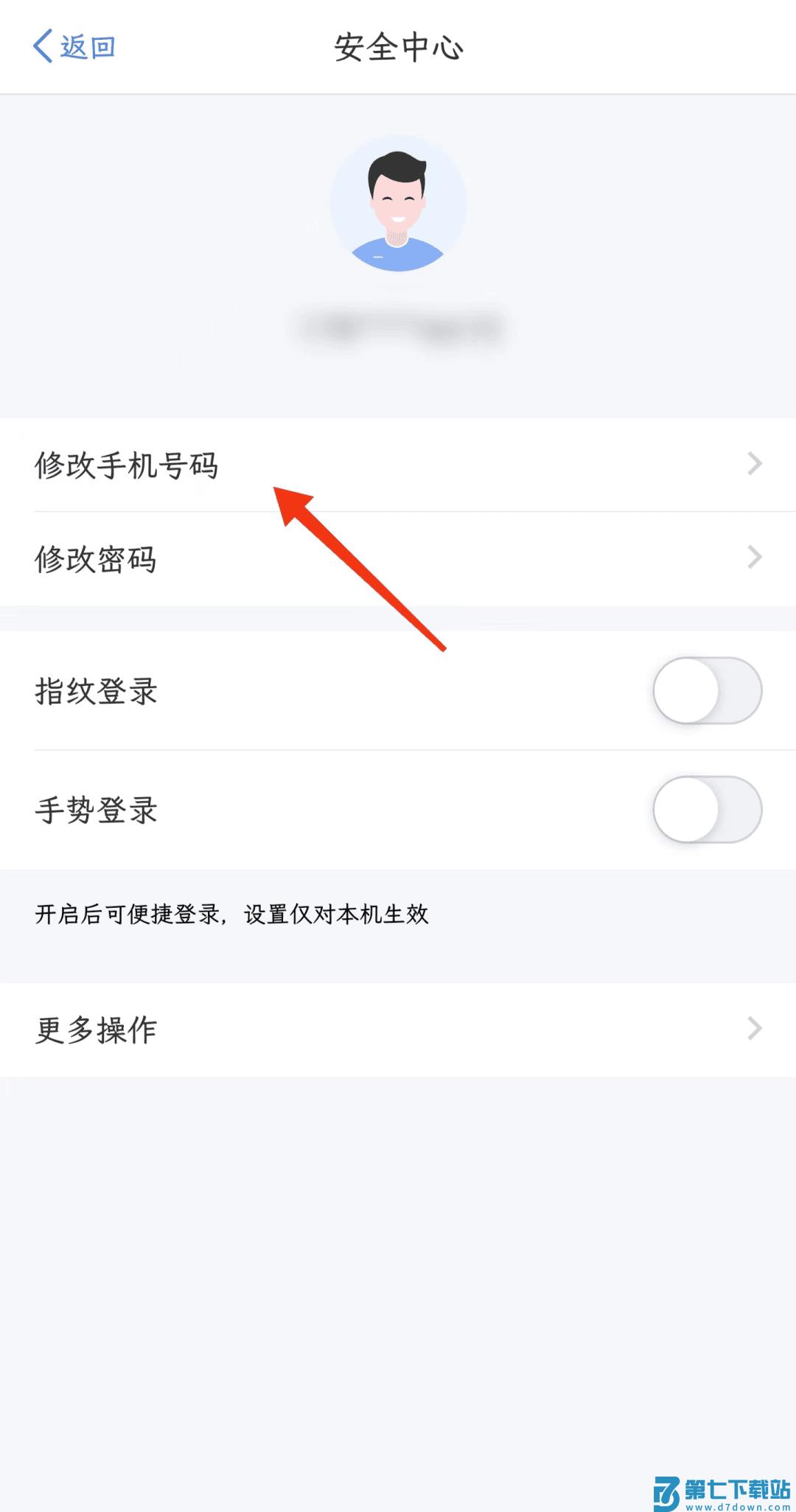 个人所得税app怎么更改手机号码 个人所得税app怎么更改手机号码