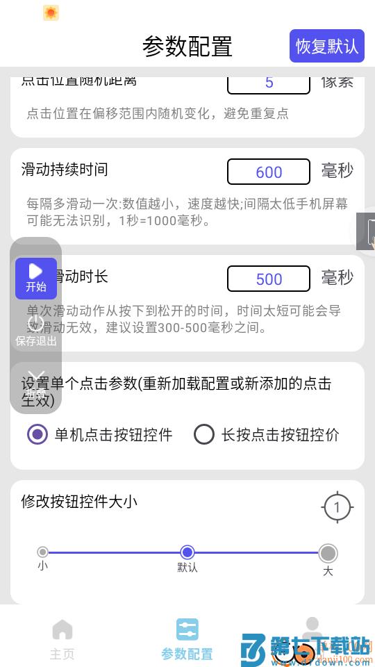一键自动点击器最新版
