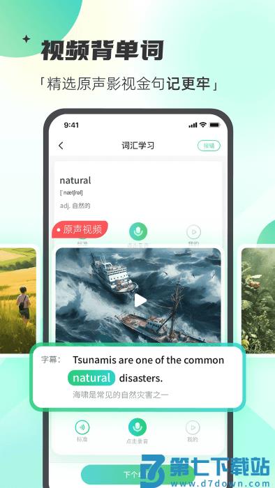 西瓜单词app v2.2.2 安卓版 4