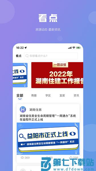 湖南住房app最新