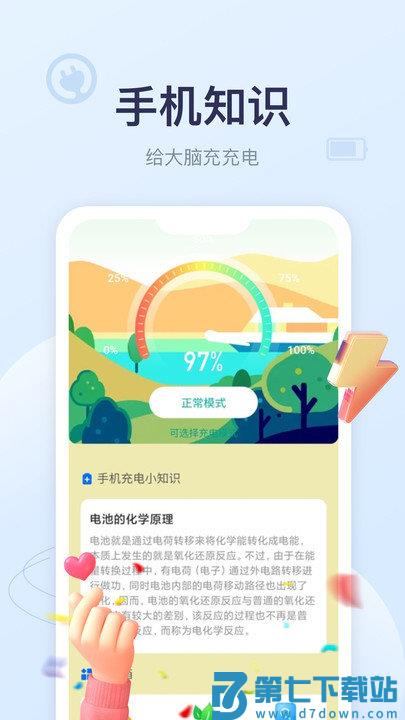 安心充电app v1.0.0 3