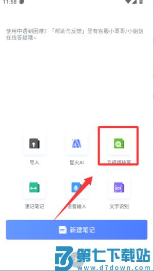 讯飞语记app