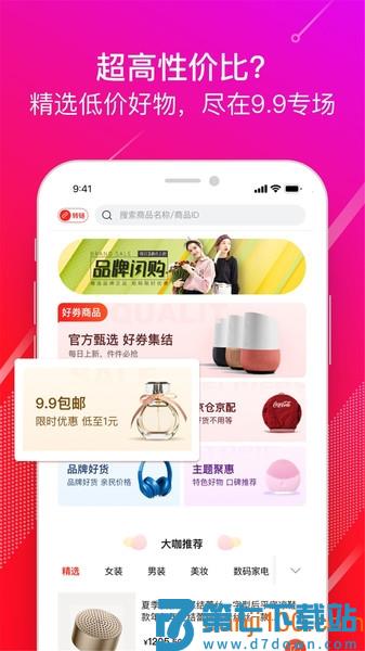 京粉返利软件v3.13.54 3
