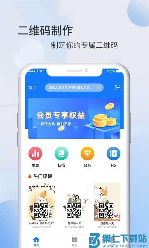 码上游二维码生成器官方版 v1.1.35 安卓版 0