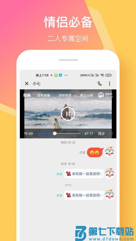 情侣签手机版 v5.4.1 安卓版 2