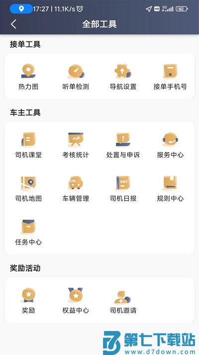 德爱出行司机版app v1.24.0 2