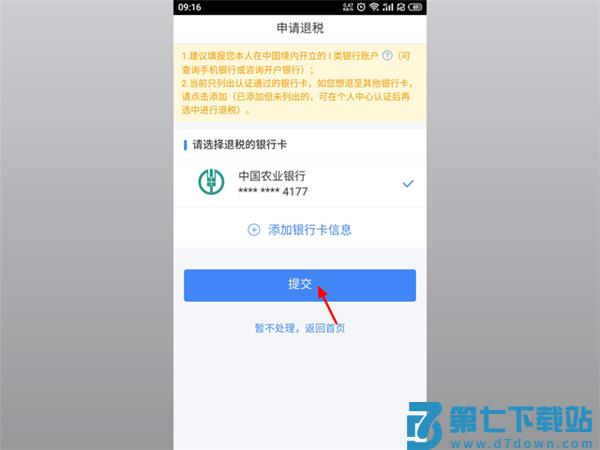 个人所得税App怎么申报退税流程 个人所得税app申报退税流程