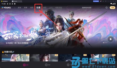 优酷4.8.1版本