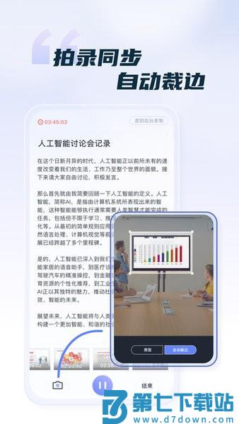 汉王语音王app软件 v1.2.6 安卓版 1