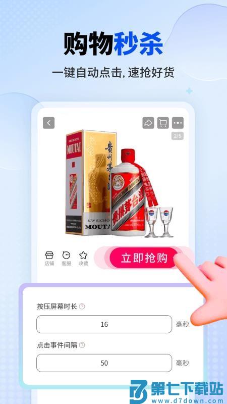 一键自动点击器最新版