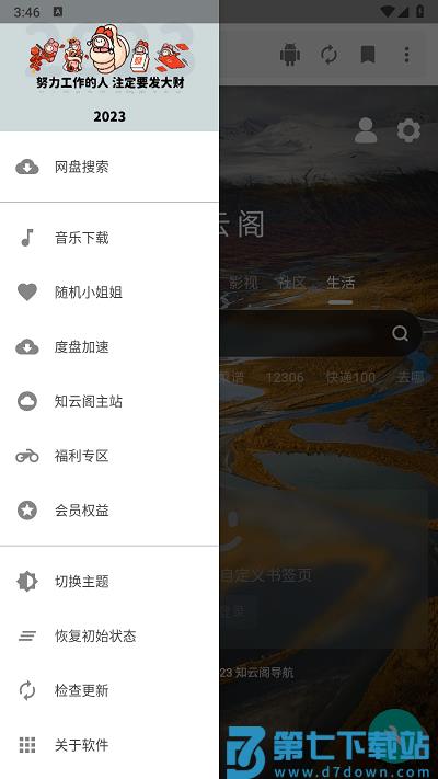 知云阁官方版 知云阁app下载
