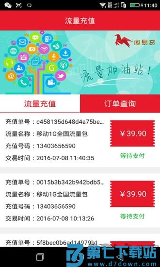 乐享流量app v2.0.4 安卓版 2
