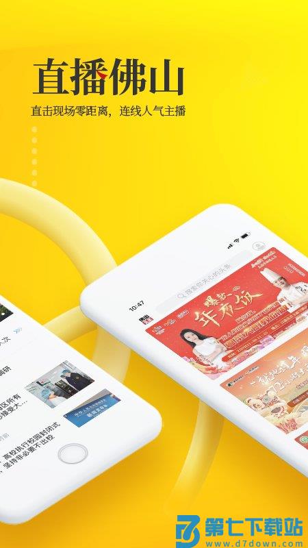 佛山头条手机版 v2.4.1 安卓官方版 2