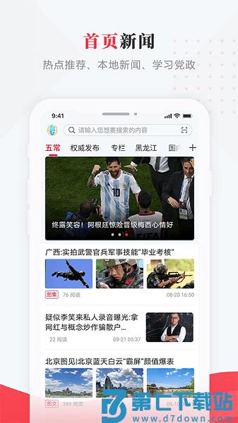智慧五常手机台v4.5.4 1