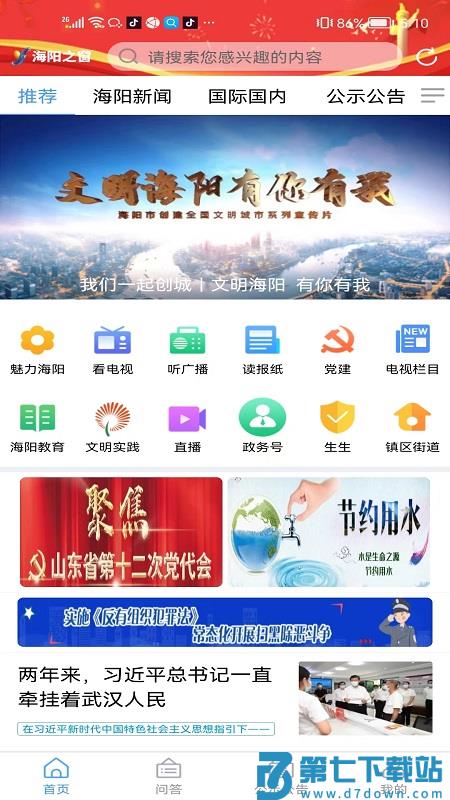 海阳之窗客户端 v0.0.41 安卓版 0