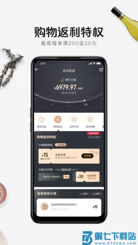1号会员店appv8.9.0 4
