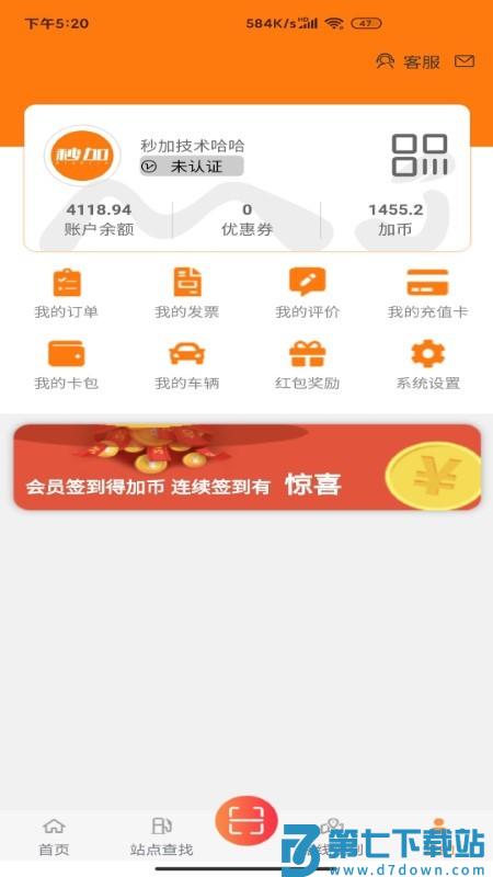 秒加司机版app v2.2.7 1