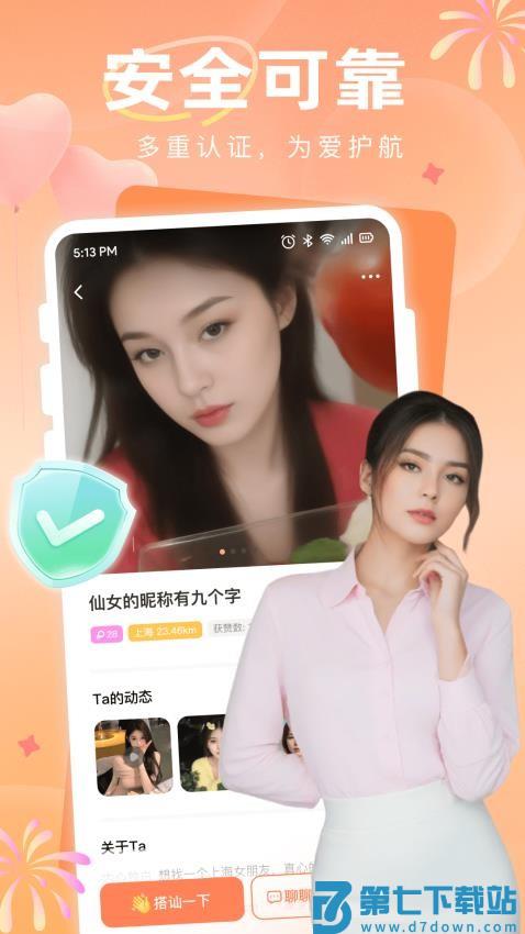 缤纷交友官方版v2.4.0 5