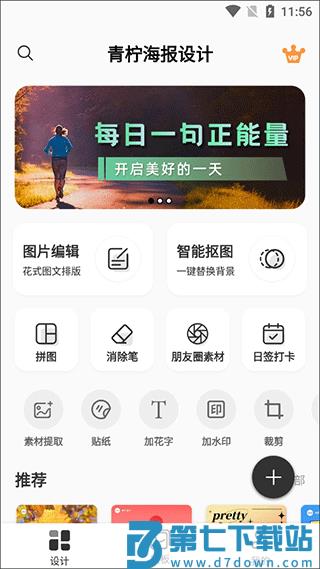 青柠海报设计去水印教程 青柠海报设计去水印教程