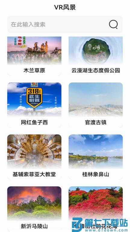 北方卫星导航地图app v2.4.6 2