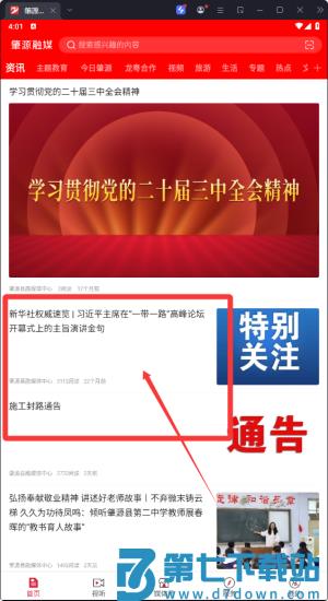 肇源融媒手机版