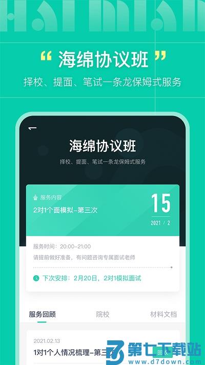 海绵mba app v5.3.1 安卓版 1