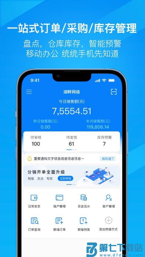 万里牛ERP登录手机版