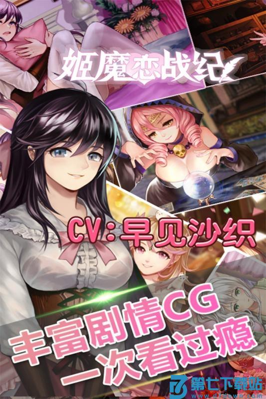 姬魔恋战纪九游版 v2.2.0.0 安卓版 1