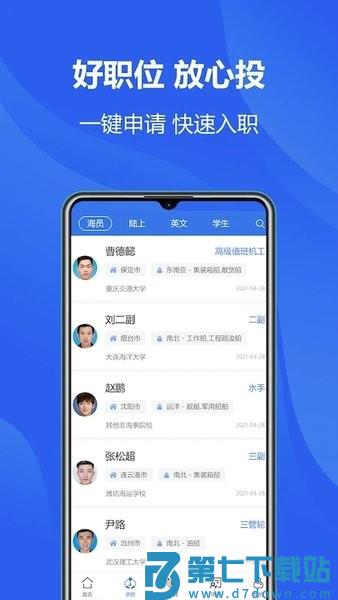 中国海员之家正式版v2.5.2 1