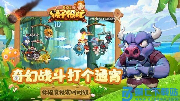 猴子很忙重置版最新版 v2.6.10 安卓版 4
