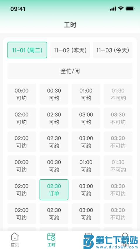 同城赴约技师端官网版v1.0.7 3