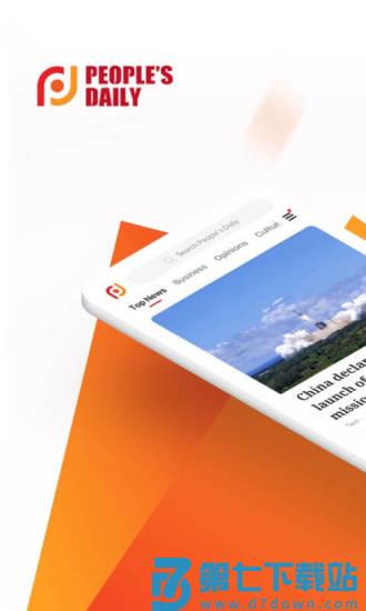 人民日报英文版客户端(people’s daily) v7.4.1.9 安卓双语版 1