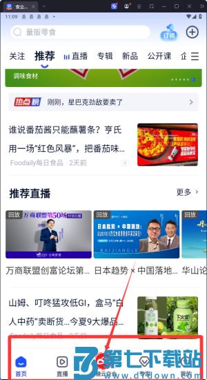 食业头条官方版