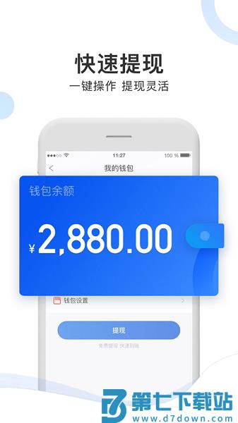 斑马车主司机端 v1.25.4 1