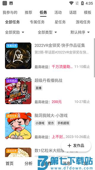 快手创作者版app使用教程