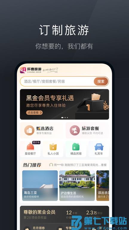 charmdeer 旅游 v8.7.0 3